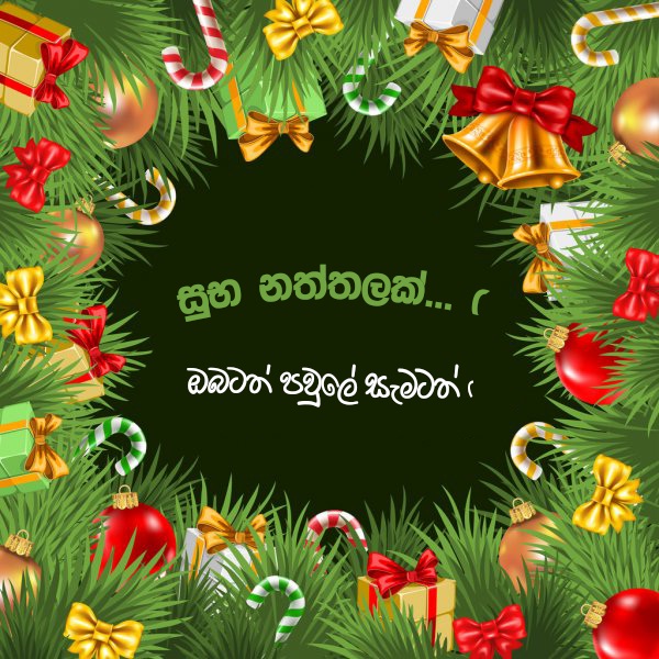 Christmas Wishes in Sinhala